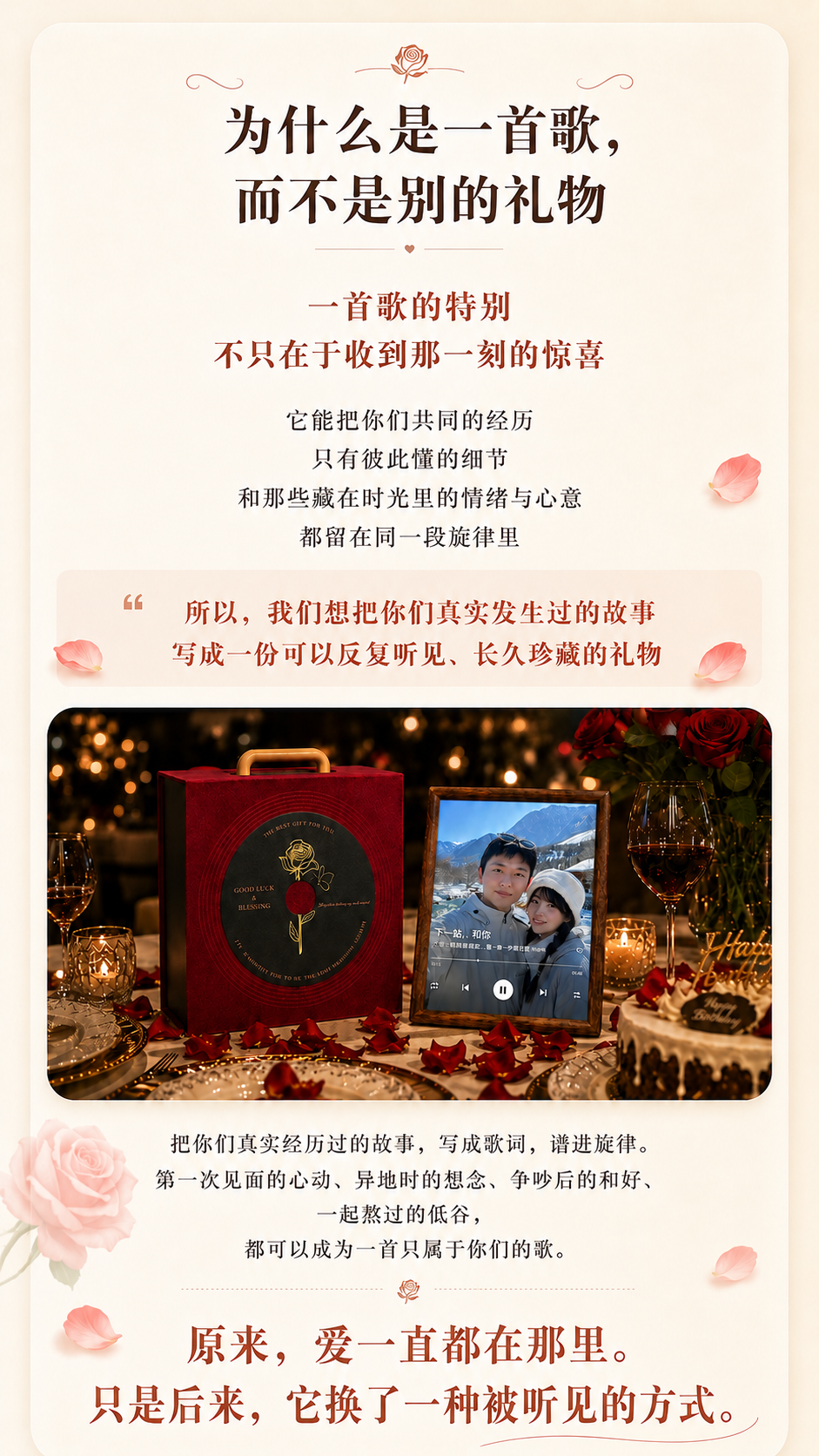 为什么是一首歌，而不是别的礼物